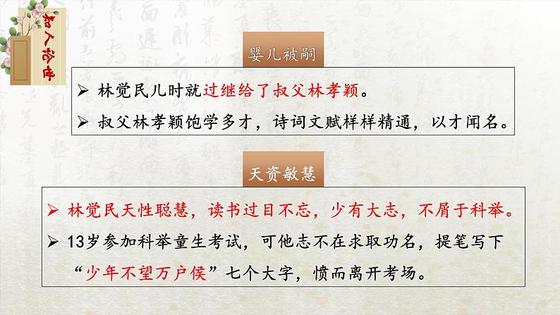 11.2 与妻书 第一课时(教学课件)-高中语文人教统编版必修下册第5页