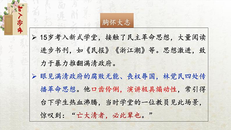 11.2 与妻书 第一课时(教学课件)-高中语文人教统编版必修下册第6页