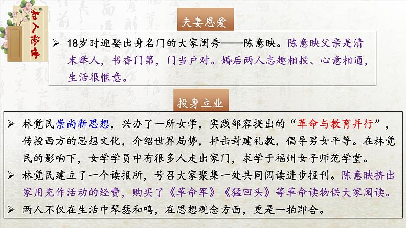 11.2 与妻书 第一课时(教学课件)-高中语文人教统编版必修下册第7页