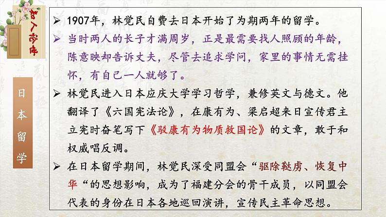 11.2 与妻书 第一课时(教学课件)-高中语文人教统编版必修下册第8页