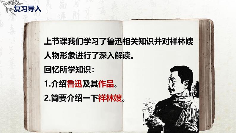 12 祝福 第二课时(教学课件)-高中语文人教统编版必修下册第2页