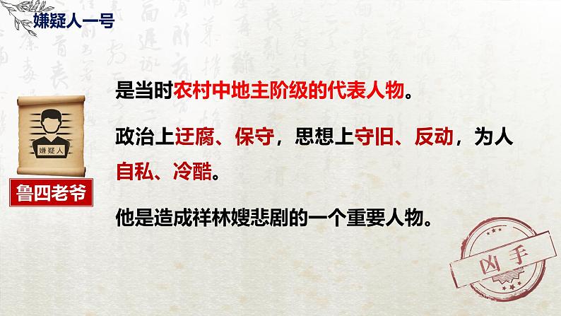 12 祝福 第二课时(教学课件)-高中语文人教统编版必修下册第5页
