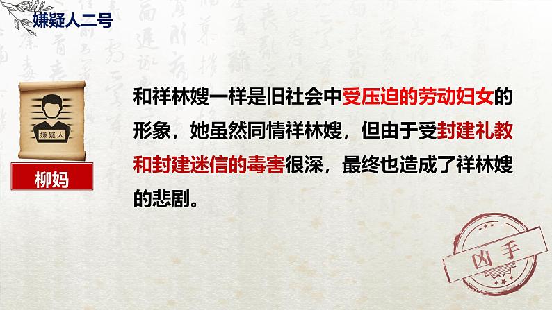12 祝福 第二课时(教学课件)-高中语文人教统编版必修下册第7页