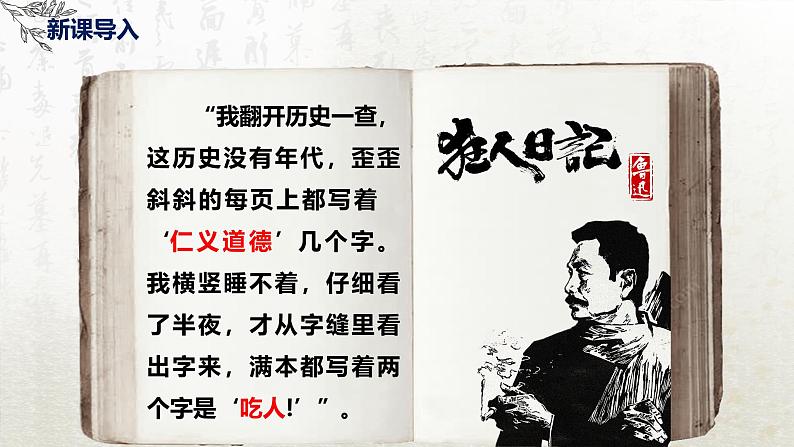 12 祝福 第一课时(教学课件)-高中语文人教统编版必修下册第2页