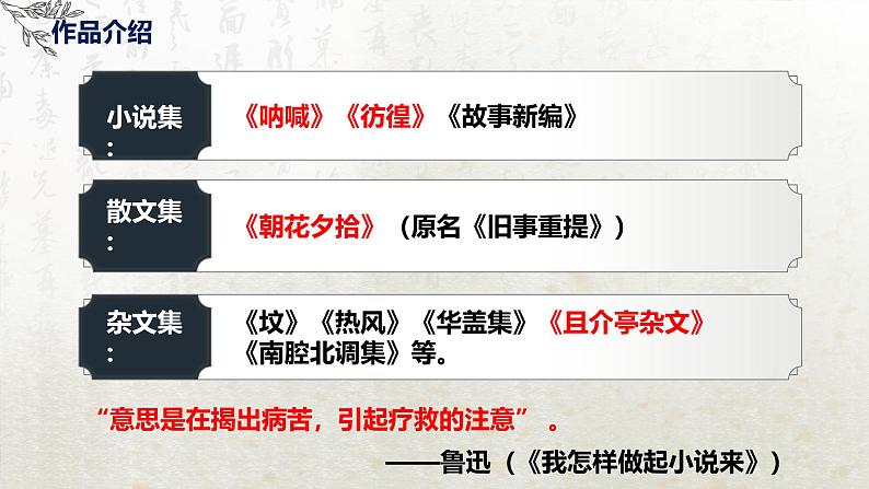 12 祝福 第一课时(教学课件)-高中语文人教统编版必修下册第8页