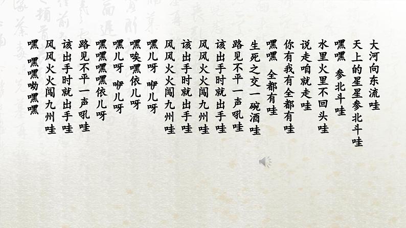 13.1 林教头风雪山神庙 第一课时(教学课件)-高中语文人教统编版必修下册第2页