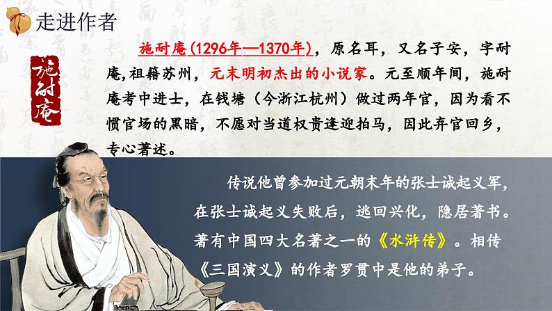 13.1 林教头风雪山神庙 第一课时(教学课件)-高中语文人教统编版必修下册第4页