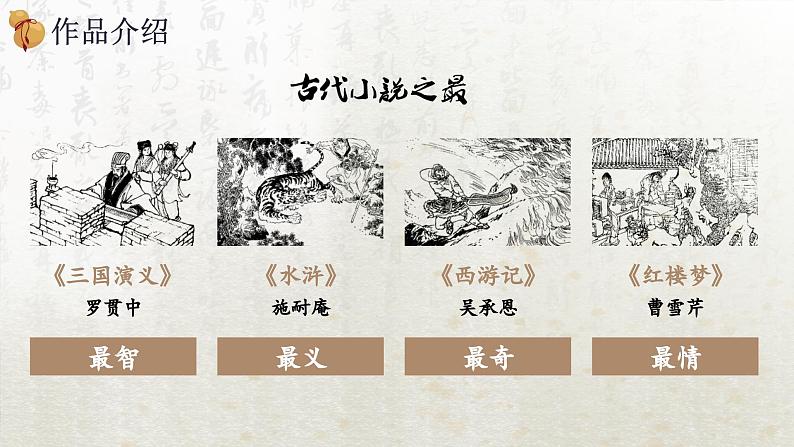 13.1 林教头风雪山神庙 第一课时(教学课件)-高中语文人教统编版必修下册第6页