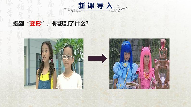 14.2 变形记(教学课件)-高中语文人教统编版必修下册第2页
