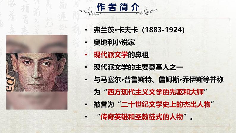 14.2 变形记(教学课件)-高中语文人教统编版必修下册第5页