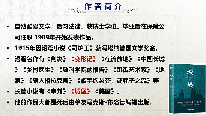 14.2 变形记(教学课件)-高中语文人教统编版必修下册第6页