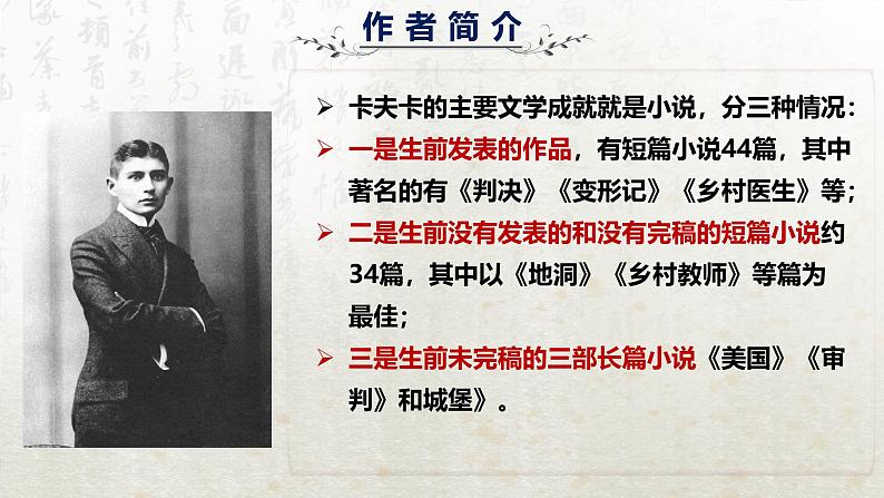 14.2 变形记(教学课件)-高中语文人教统编版必修下册第7页