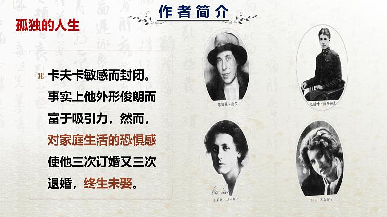 14.2 变形记(教学课件)-高中语文人教统编版必修下册第8页