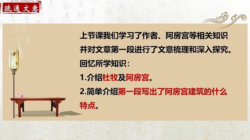 16.1 阿房宮賦 第二課時(教學(xué)課件)-高中語文人教統(tǒng)編版必修下冊第2頁
