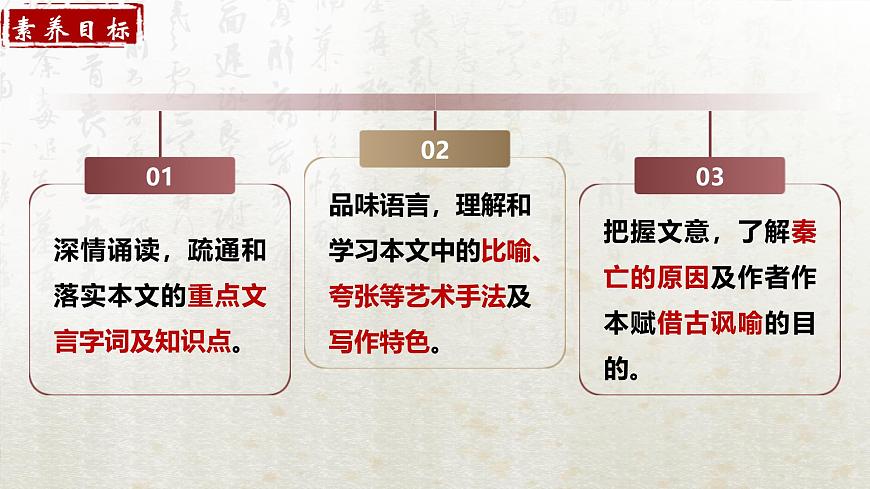 16.1 阿房宮賦 第一課時(教學(xué)課件)-高中語文人教統(tǒng)編版必修下冊第3頁