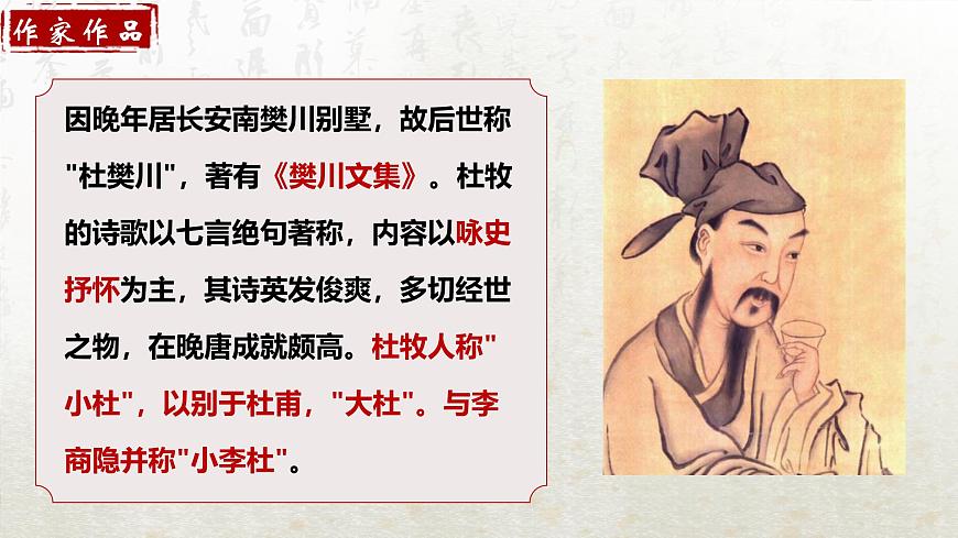 16.1 阿房宮賦 第一課時(教學(xué)課件)-高中語文人教統(tǒng)編版必修下冊第5頁