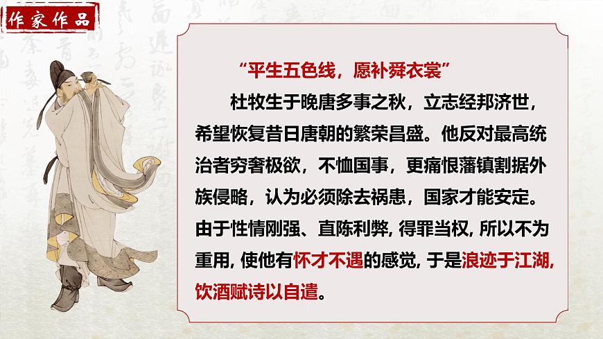16.1 阿房宮賦 第一課時(教學(xué)課件)-高中語文人教統(tǒng)編版必修下冊第6頁