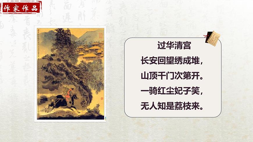 16.1 阿房宮賦 第一課時(教學(xué)課件)-高中語文人教統(tǒng)編版必修下冊第7頁