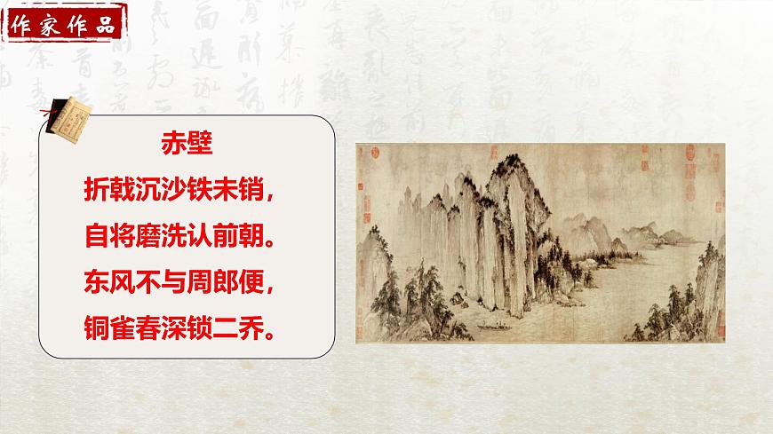 16.1 阿房宮賦 第一課時(教學(xué)課件)-高中語文人教統(tǒng)編版必修下冊第8頁