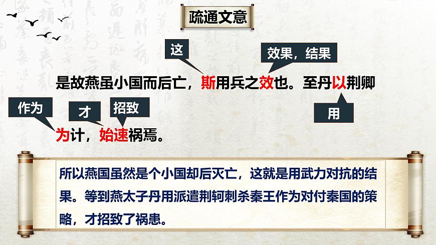 16.2 六國論 第二課時(教學(xué)課件)-高中語文人教統(tǒng)編版必修下冊第5頁