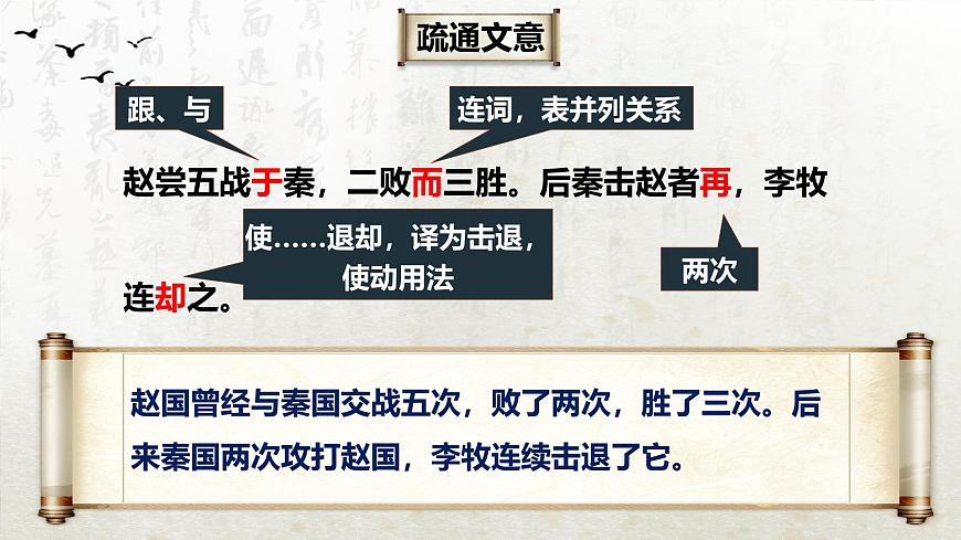 16.2 六國論 第二課時(教學(xué)課件)-高中語文人教統(tǒng)編版必修下冊第6頁