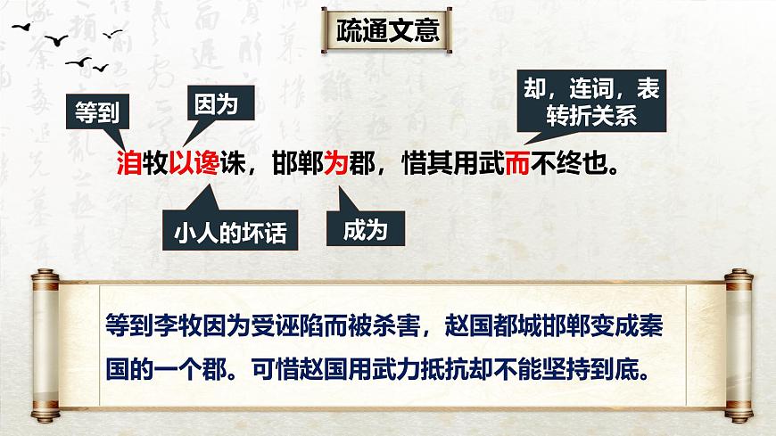 16.2 六國論 第二課時(教學(xué)課件)-高中語文人教統(tǒng)編版必修下冊第7頁