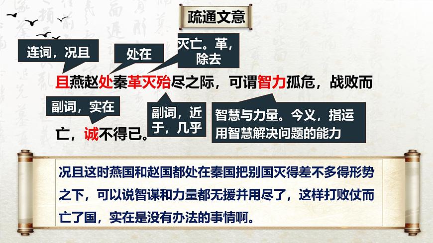 16.2 六國論 第二課時(教學(xué)課件)-高中語文人教統(tǒng)編版必修下冊第8頁