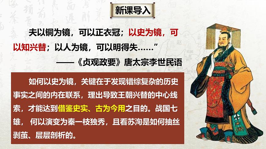 16.2 六國論 第一課時(教學(xué)課件)-高中語文人教統(tǒng)編版必修下冊第2頁
