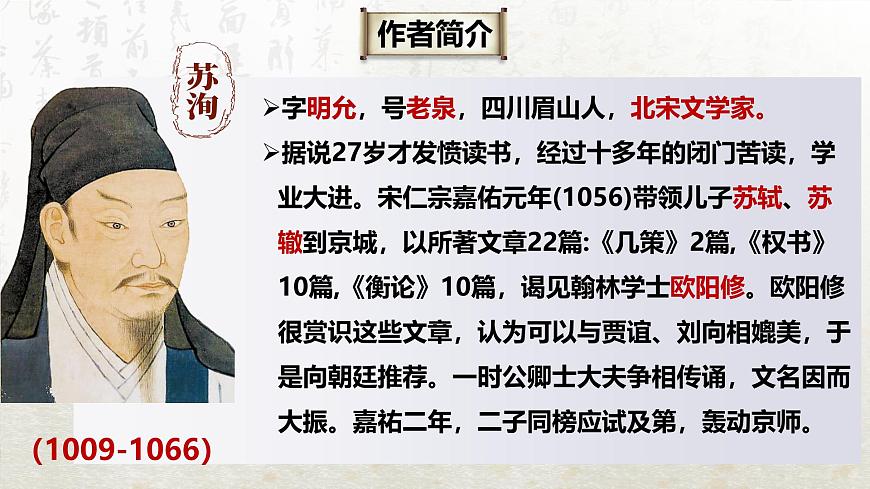 16.2 六國論 第一課時(教學(xué)課件)-高中語文人教統(tǒng)編版必修下冊第4頁