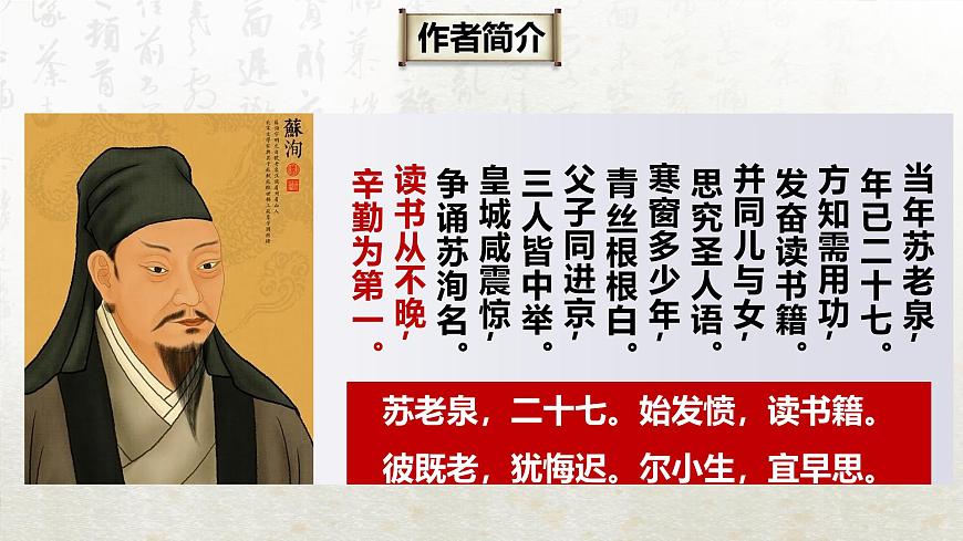 16.2 六國論 第一課時（教學(xué)課件）-高中語文人教統(tǒng)編版必修下冊第5頁