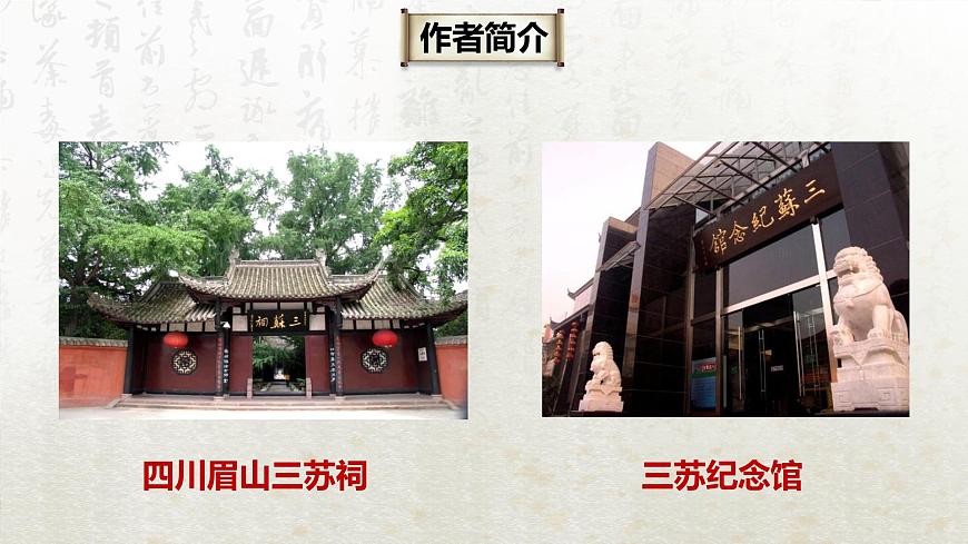 16.2 六國論 第一課時(教學(xué)課件)-高中語文人教統(tǒng)編版必修下冊第7頁
