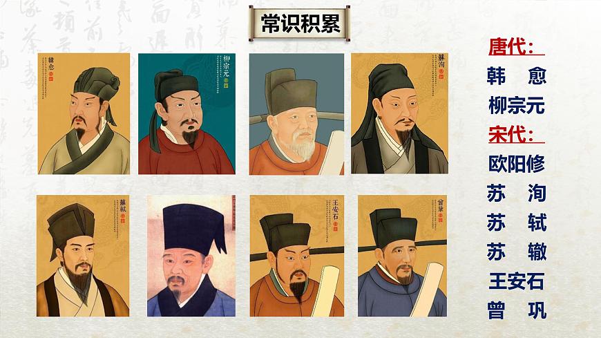 16.2 六國論 第一課時(教學(xué)課件)-高中語文人教統(tǒng)編版必修下冊第8頁