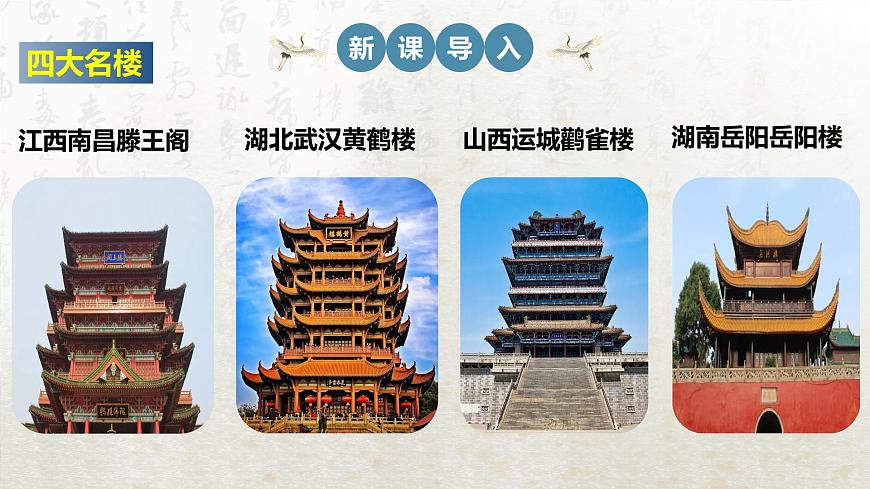 古詩詞誦讀 登岳陽樓(教學(xué)課件)-高中語文人教統(tǒng)編版必修下冊第2頁