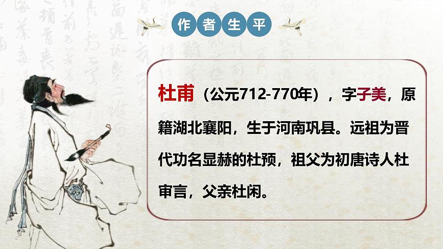 古詩詞誦讀 登岳陽樓(教學(xué)課件)-高中語文人教統(tǒng)編版必修下冊第4頁
