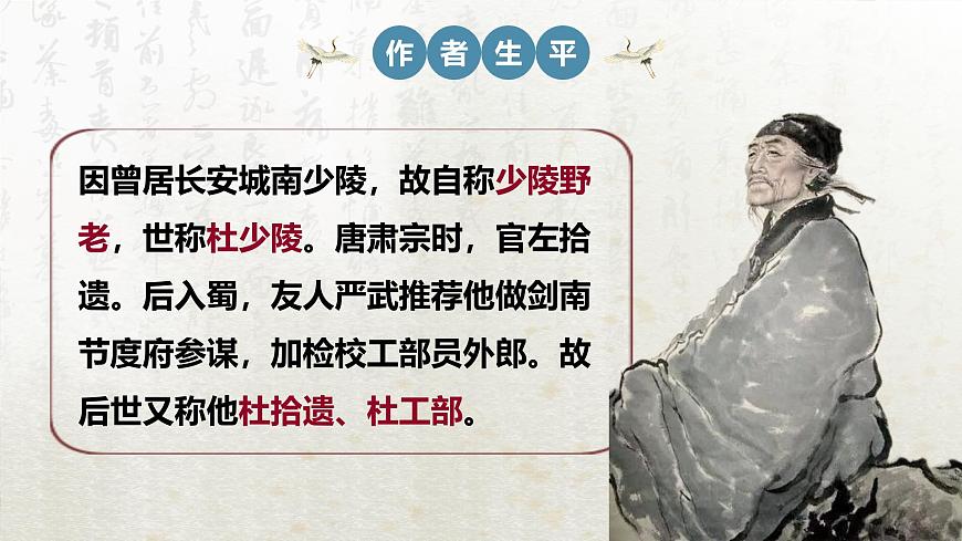 古詩詞誦讀 登岳陽樓(教學(xué)課件)-高中語文人教統(tǒng)編版必修下冊第5頁