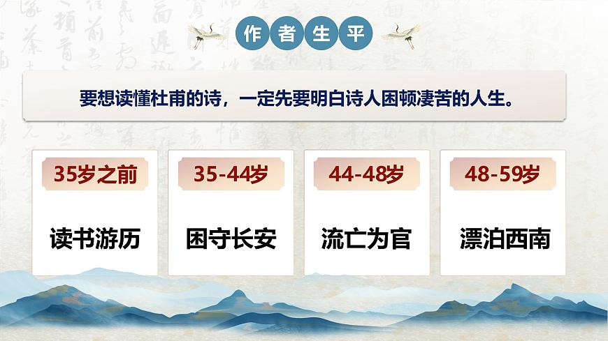 古詩詞誦讀 登岳陽樓(教學(xué)課件)-高中語文人教統(tǒng)編版必修下冊第7頁