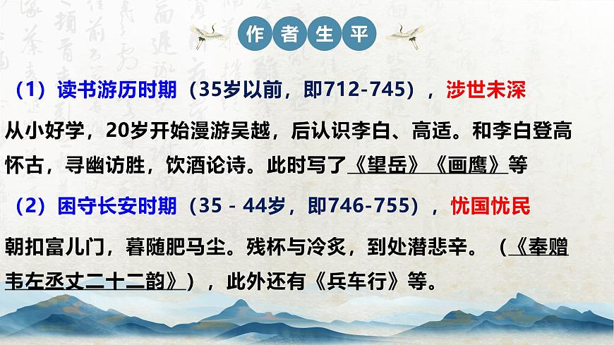 古詩詞誦讀 登岳陽樓(教學(xué)課件)-高中語文人教統(tǒng)編版必修下冊第8頁