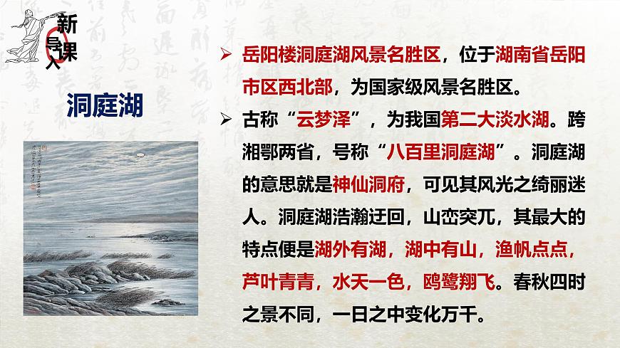 古詩詞誦讀 念奴嬌?過洞庭(教學課件)-高中語文人教統(tǒng)編版必修下冊第2頁