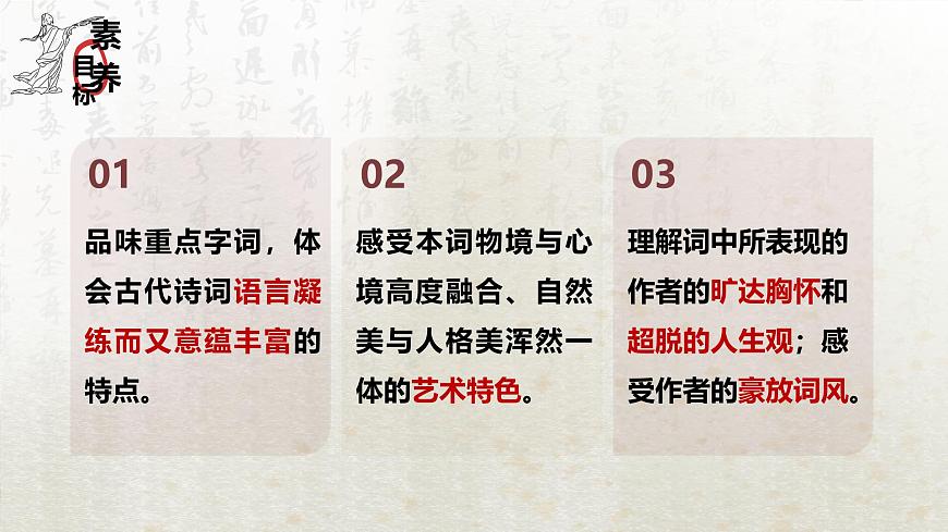 古詩詞誦讀 念奴嬌?過洞庭(教學課件)-高中語文人教統(tǒng)編版必修下冊第4頁