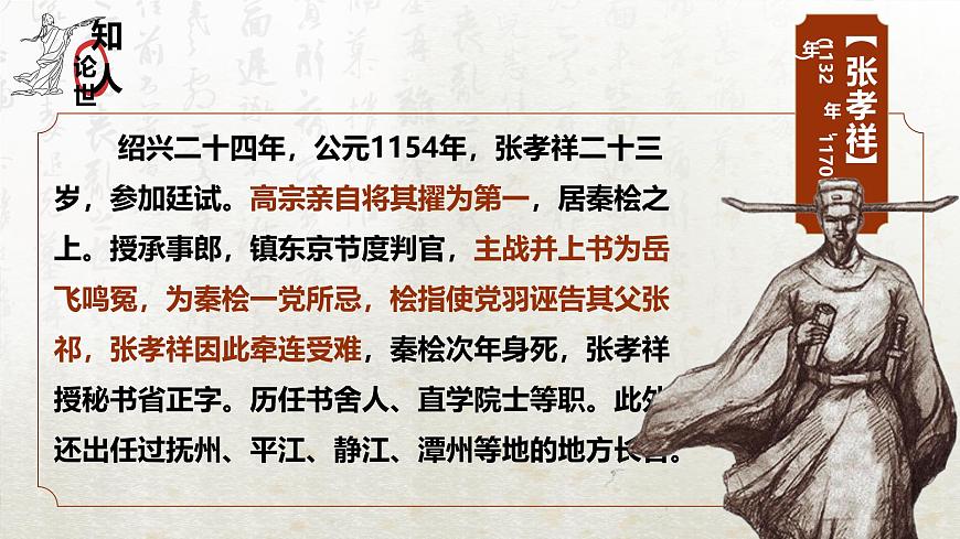 古詩詞誦讀 念奴嬌?過洞庭(教學課件)-高中語文人教統(tǒng)編版必修下冊第6頁