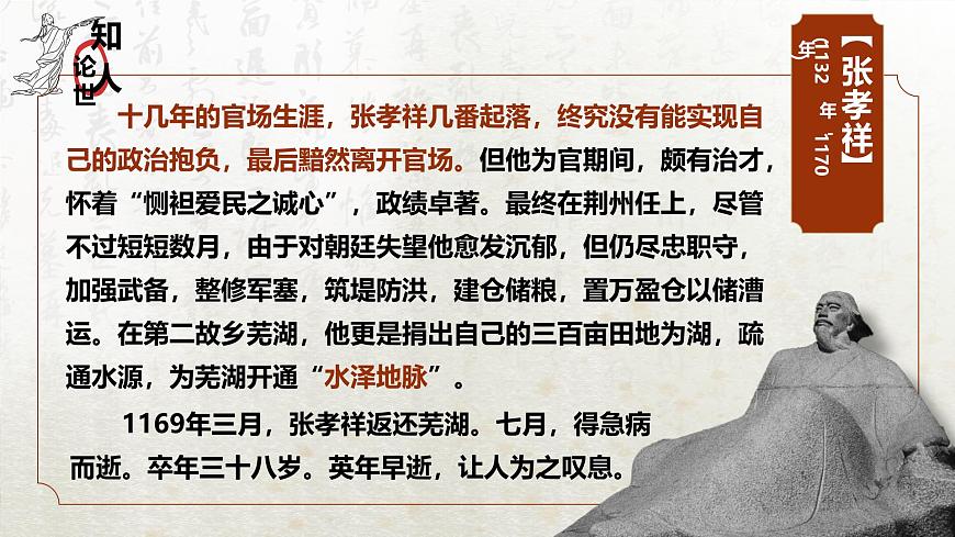 古詩詞誦讀 念奴嬌?過洞庭(教學課件)-高中語文人教統(tǒng)編版必修下冊第7頁