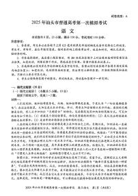 广东省2025年汕头市高三高考模拟第一次模拟-语文试题+答案