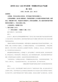 2024～2025学年安徽省蚌埠市高二上期末语文试卷(含答案)