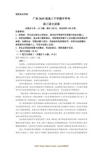 2024~2025学年广西壮族自治区进联考(月考)高三下上开学考试语文试卷(含答案)