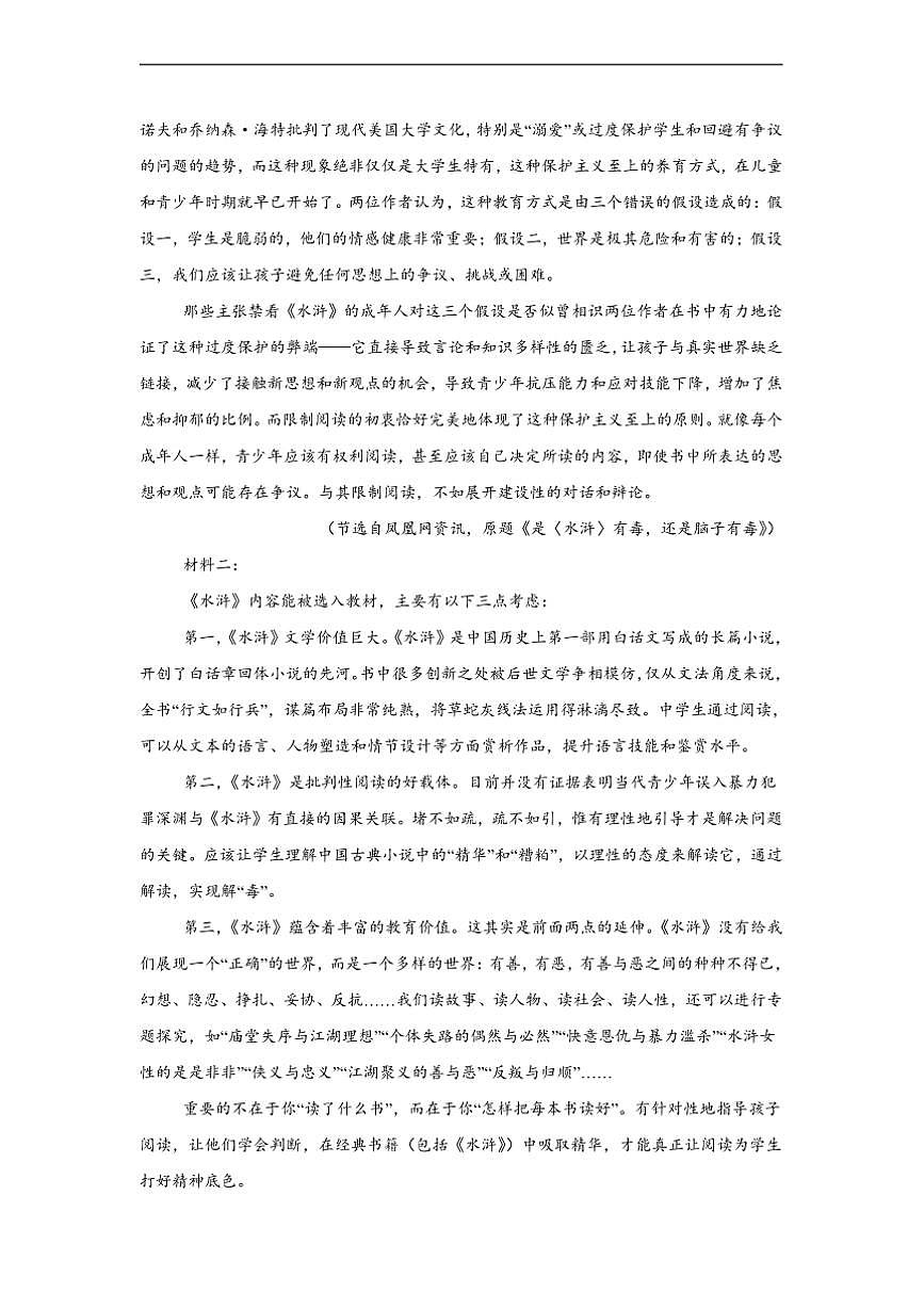 2024～2025學(xué)年湖北省武漢市江岸區(qū)高三上元月調(diào)考月考語文試卷(含答案解析)第2頁