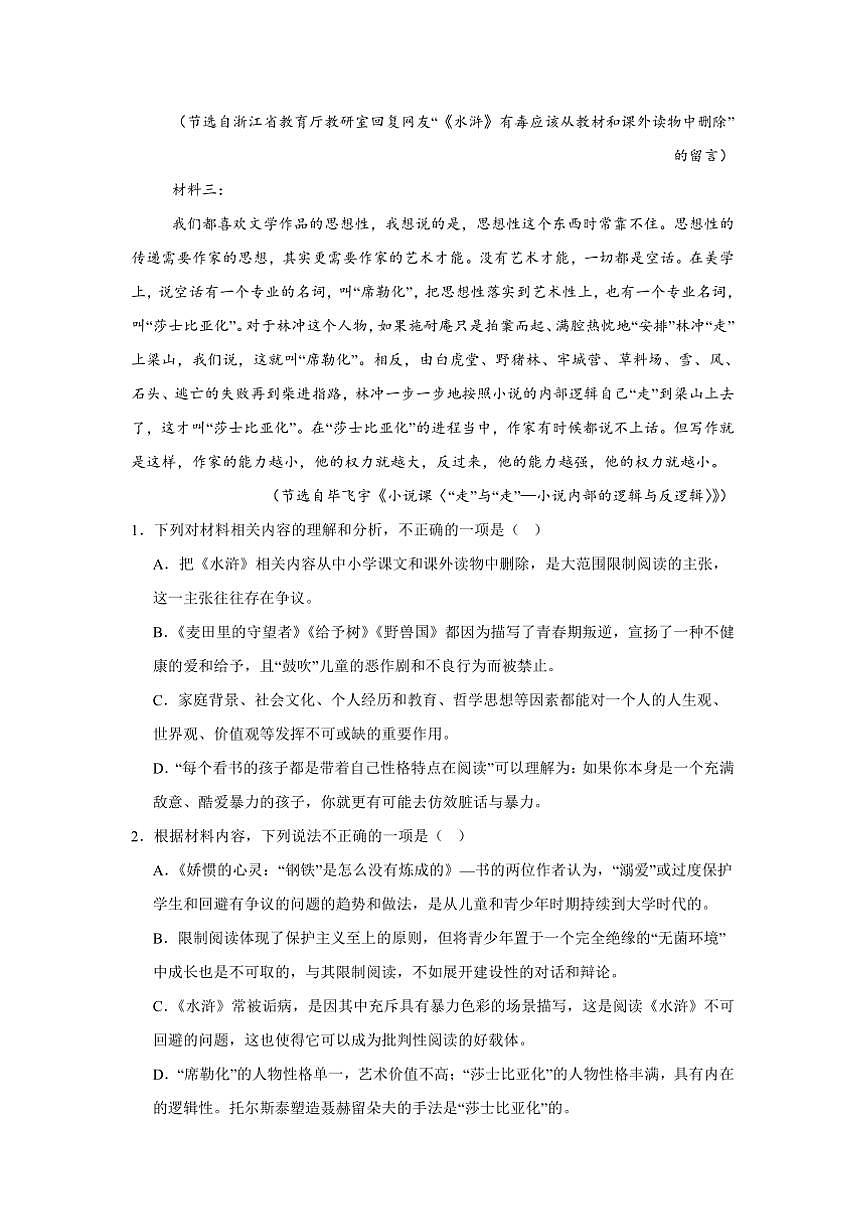 2024～2025學(xué)年湖北省武漢市江岸區(qū)高三上元月調(diào)考月考語文試卷(含答案解析)第3頁