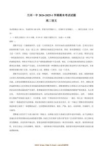 2024～2025学年甘肃省兰州第一中学高二上期末考试语文试卷(含答案)