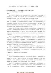 2024～2025学年河北省沧州市高二上期末语文试卷(含答案)