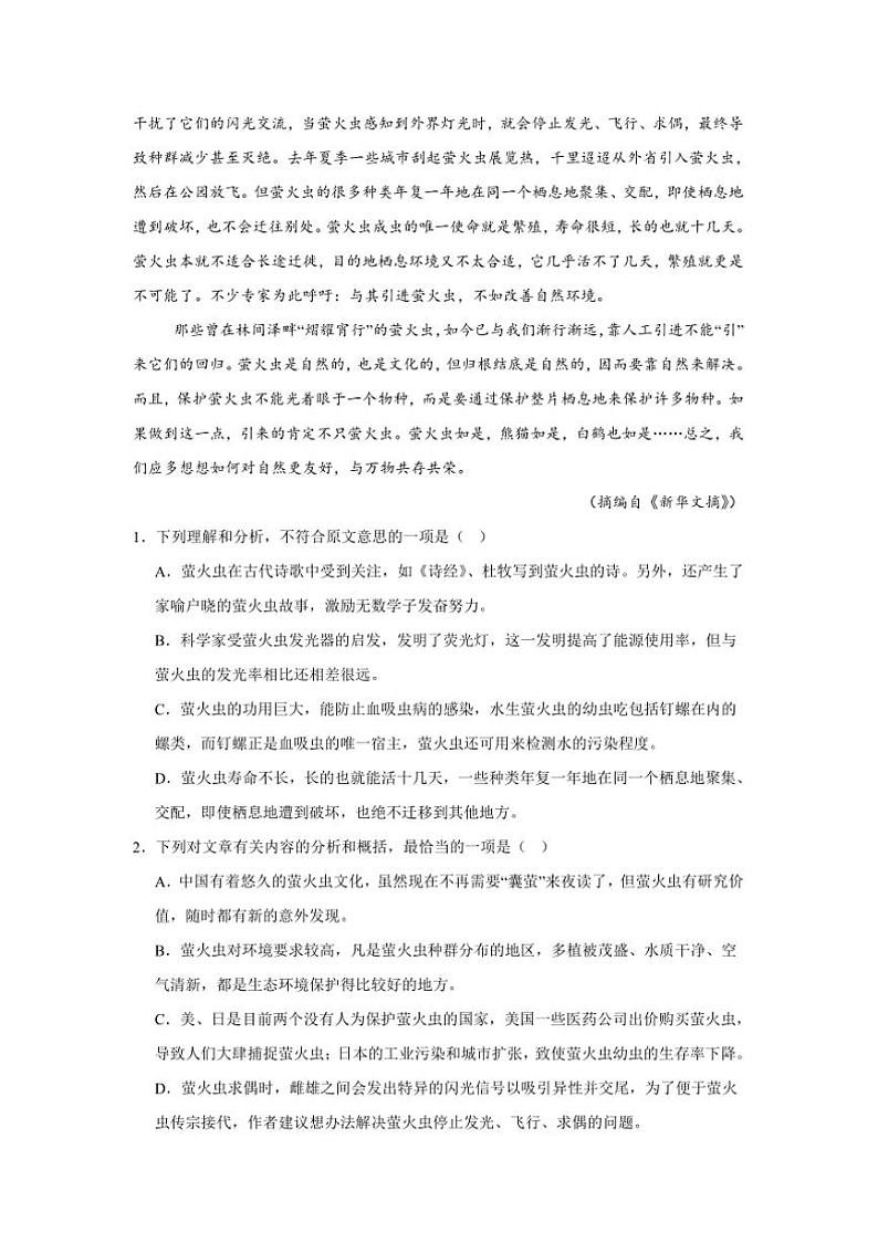 2024~2025学年湖南省常德市津市市第一中学高三下开学考试语文试卷(含答案)第2页