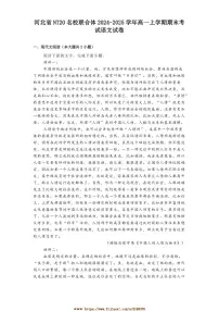 2024～2025学年河北省NT20名校联合体高一上期末考试语文试卷(含答案)